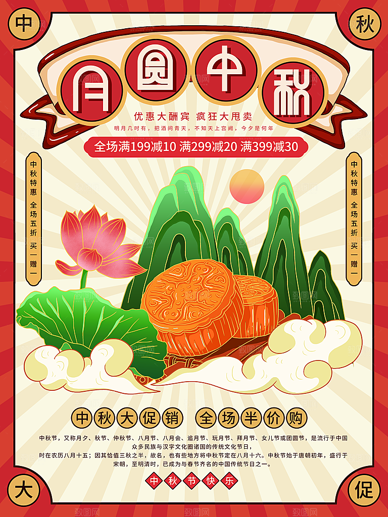 月圆中秋全场半价