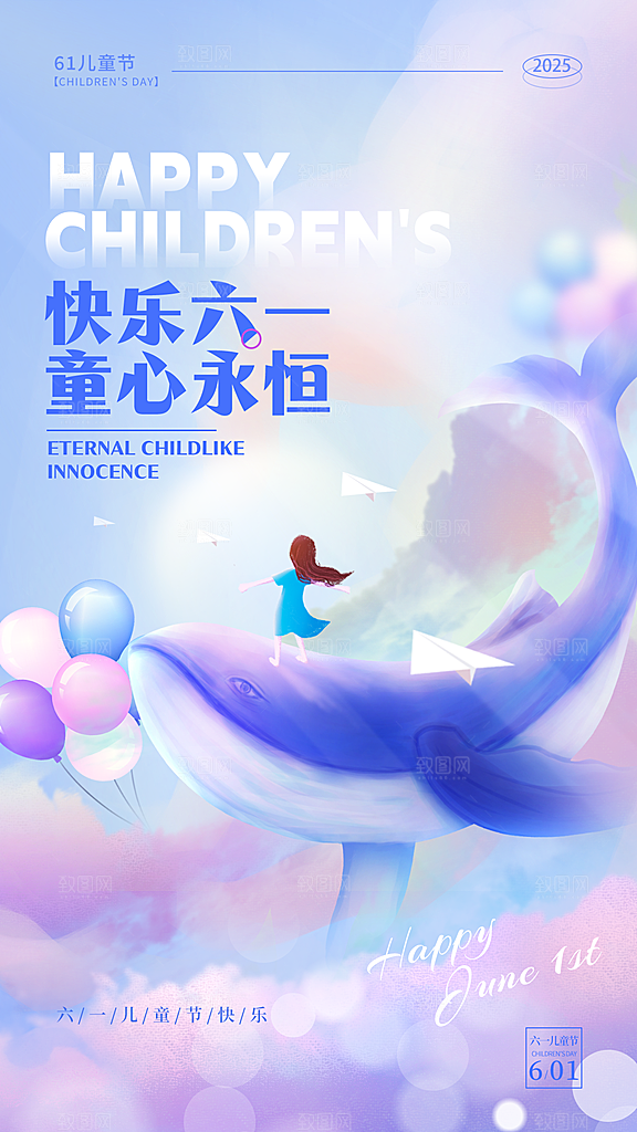 61儿童节节日简约大气海报