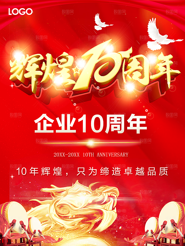 辉煌10周年庆感恩回馈