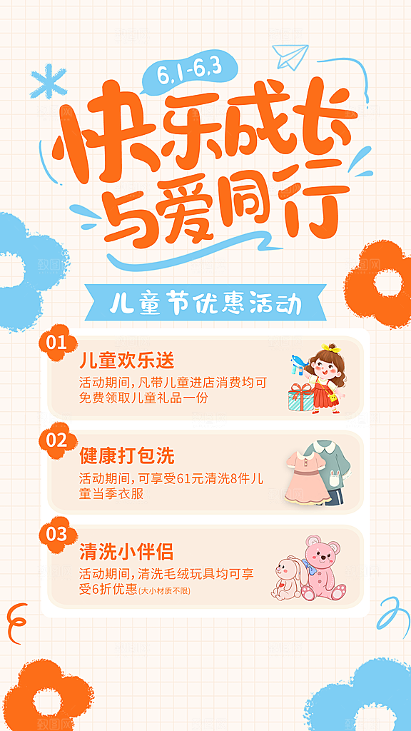 61儿童节节日简约大气海报