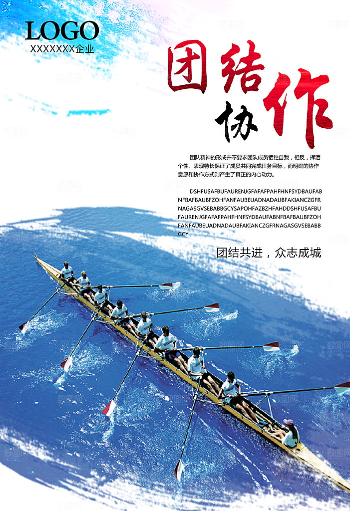 企业文化团结协作