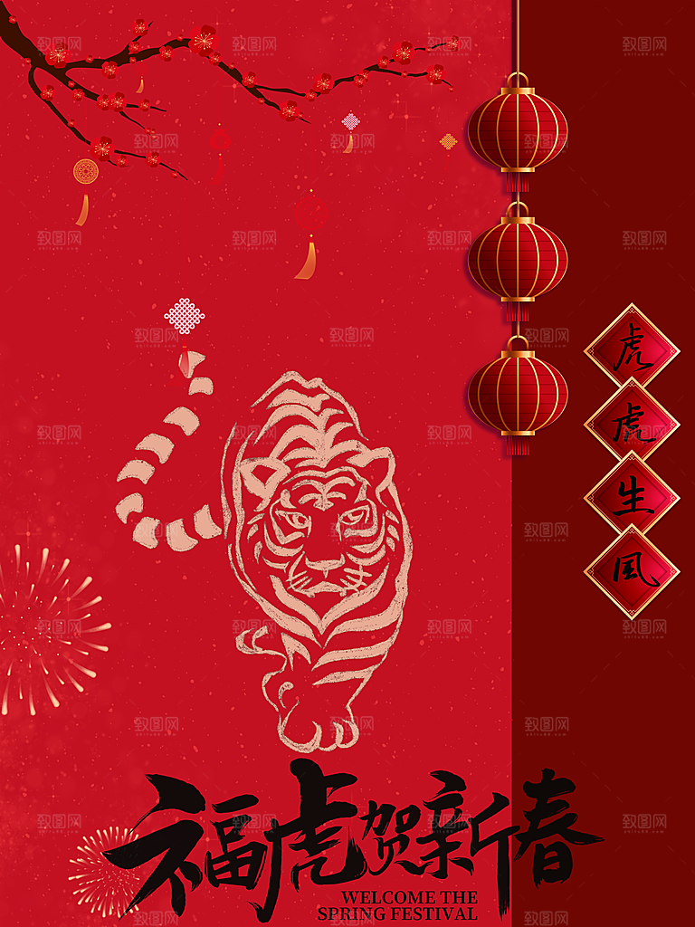 福虎贺新春新年快乐