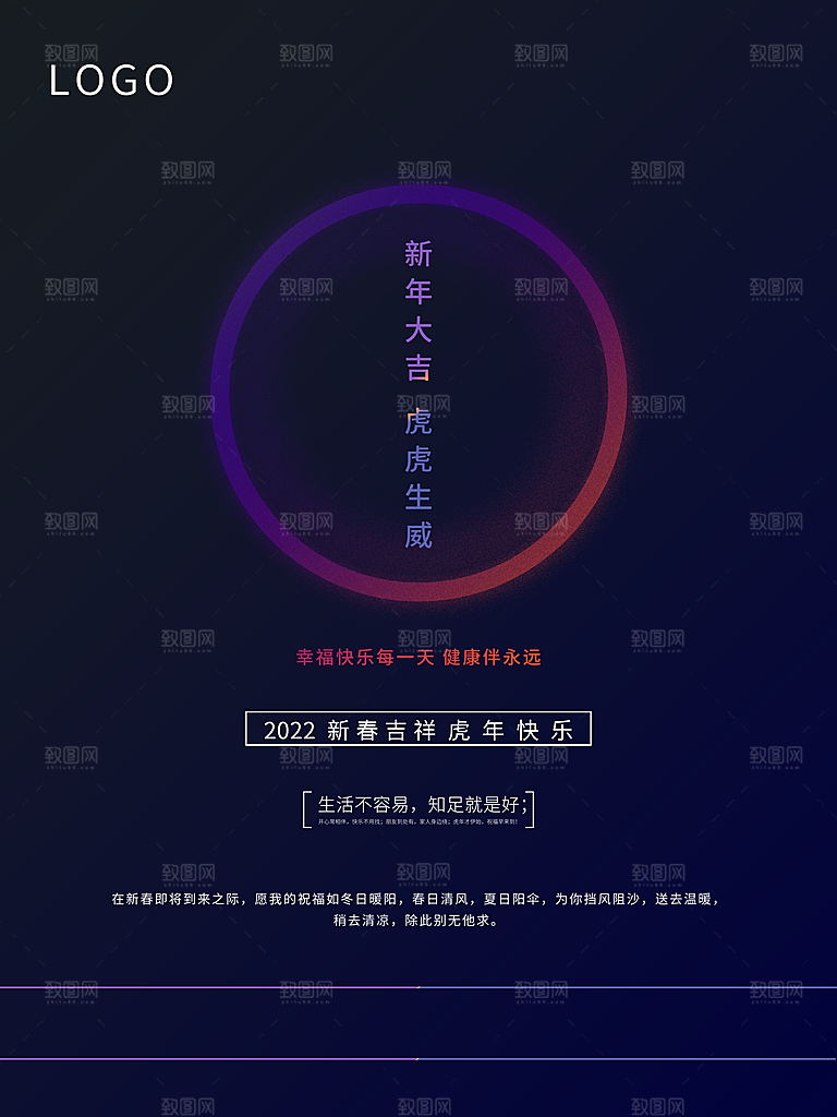 新春吉祥虎年快乐