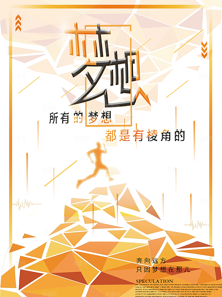 企业文化梦想海报