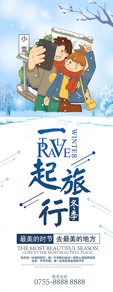 一起去旅行宣传展架