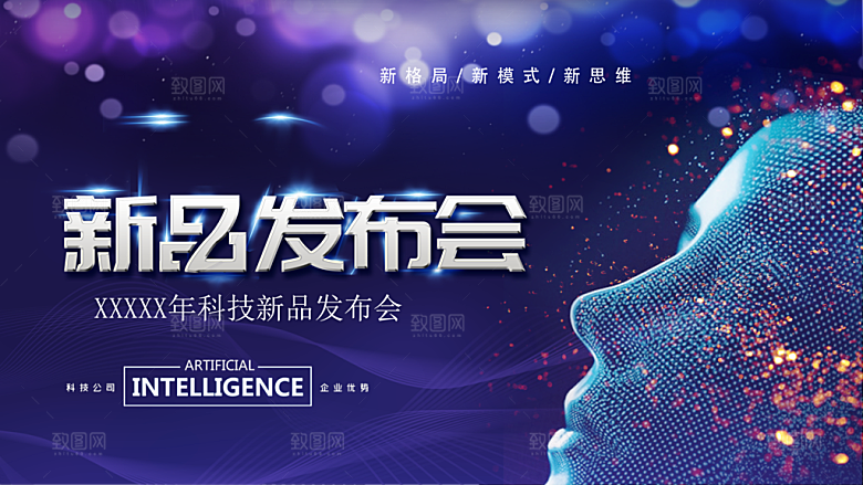 年终科技新品发布会