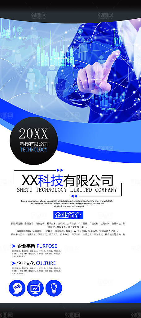 企业简介宣传展架