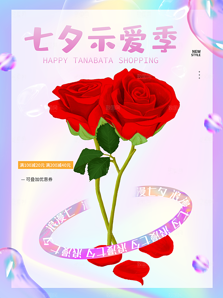 浪漫七夕情人节为爱放价