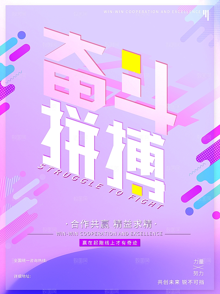 企业文化奋斗拼搏