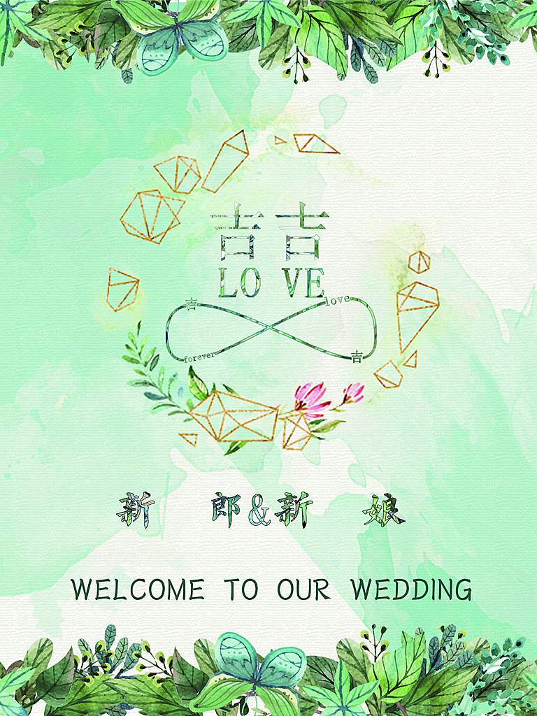 欢迎参加我们婚礼