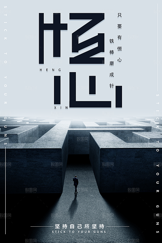 只要有恒心铁棒磨成针