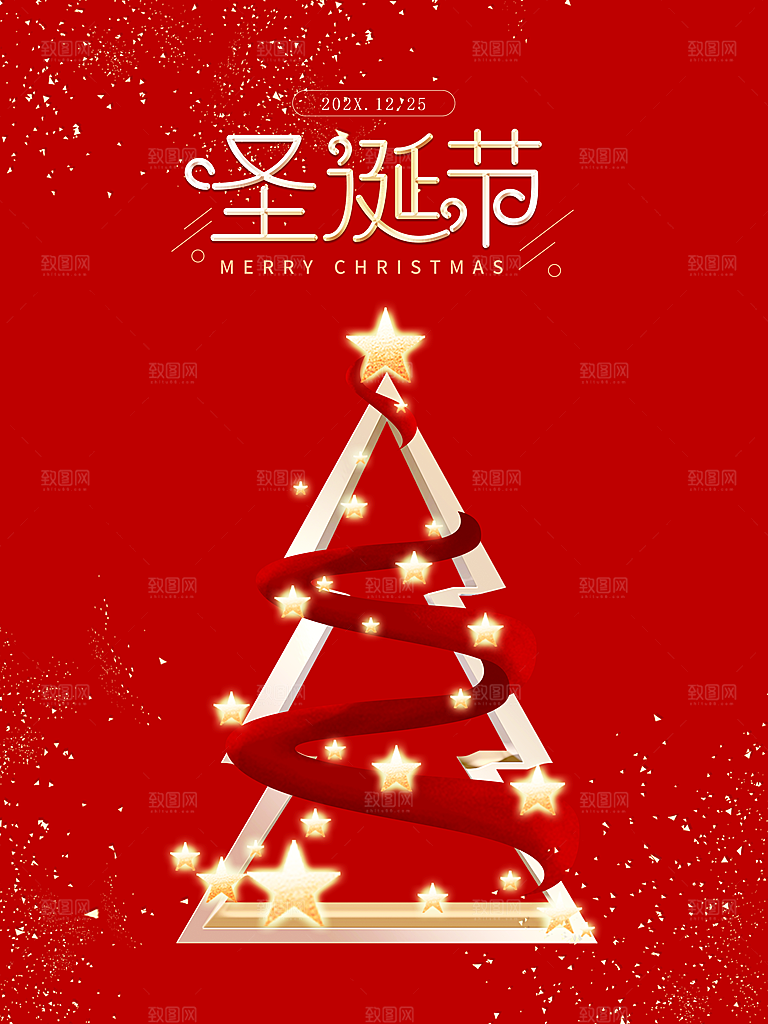 圣诞节快乐宣传海报