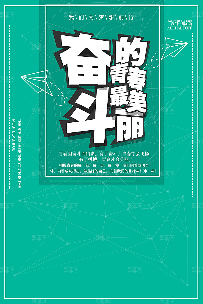 我们为梦想前行奋斗
