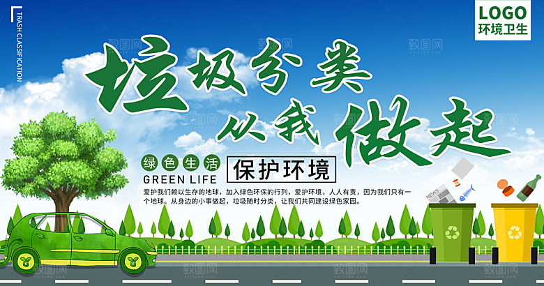 垃圾分类从我做起