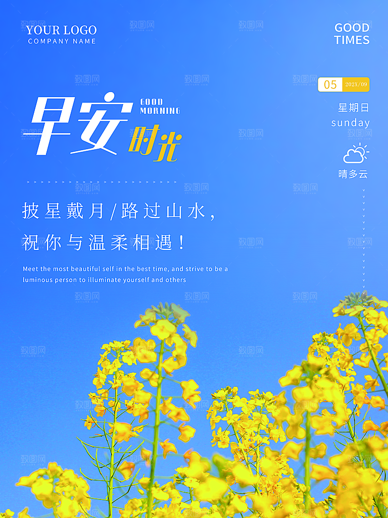 早安时光宣传海报