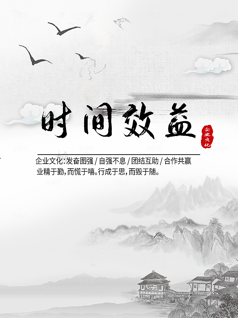 企业文化时间效益