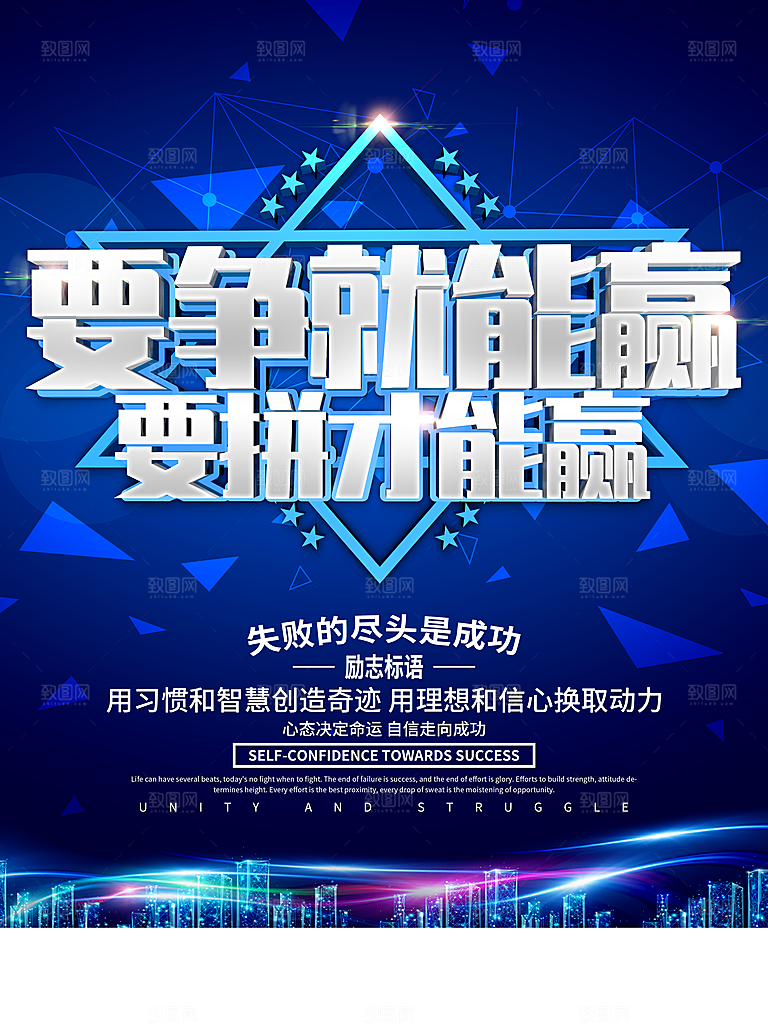 要争就能赢要拼才能赢