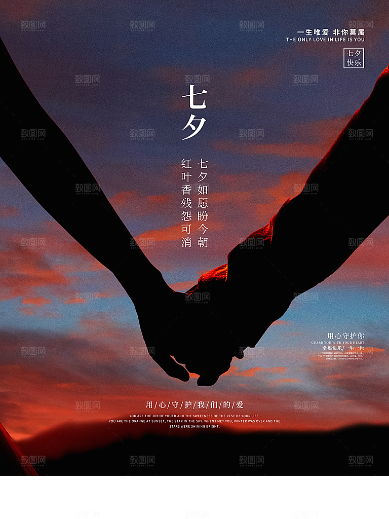 浪漫七夕情人节快乐