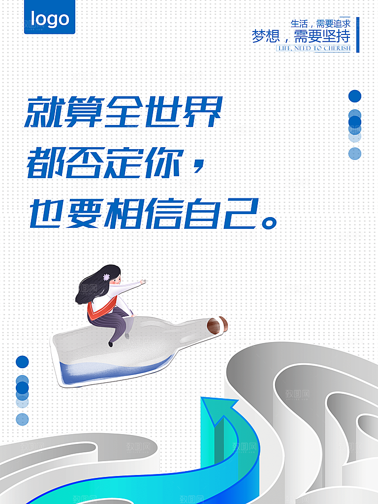 企业文化坚持海报