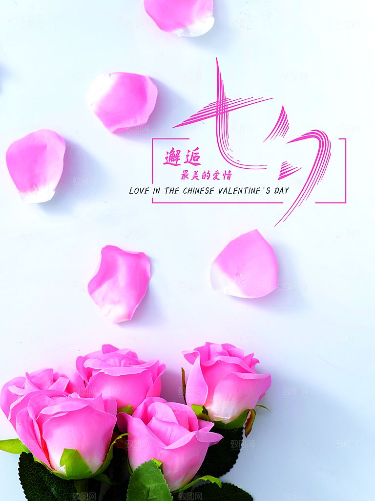 七夕情人节快乐海报
