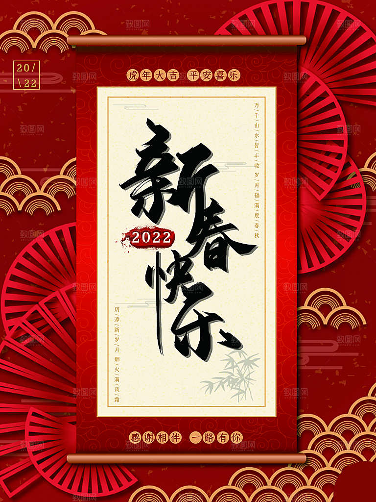 虎年大吉新春快乐