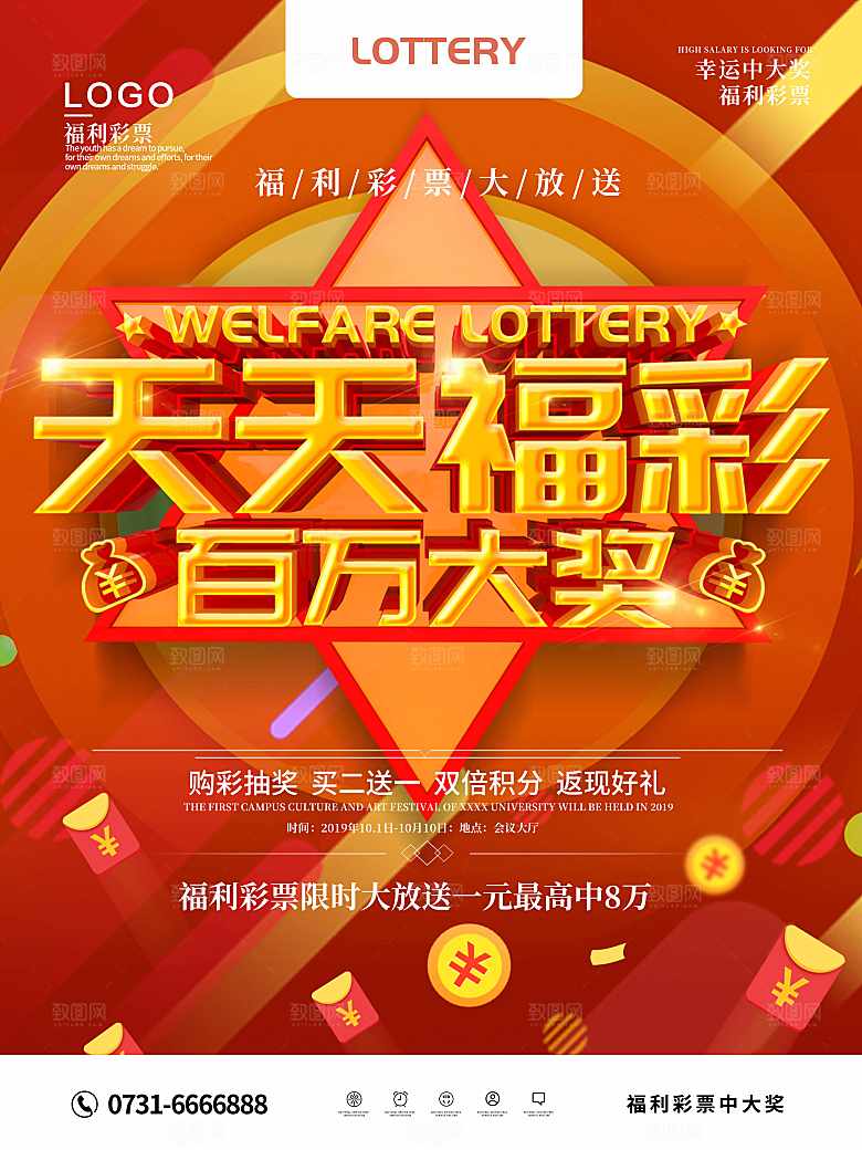 天天福彩百万大奖