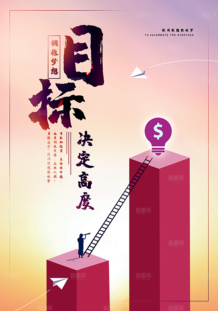 企业文化目标海报