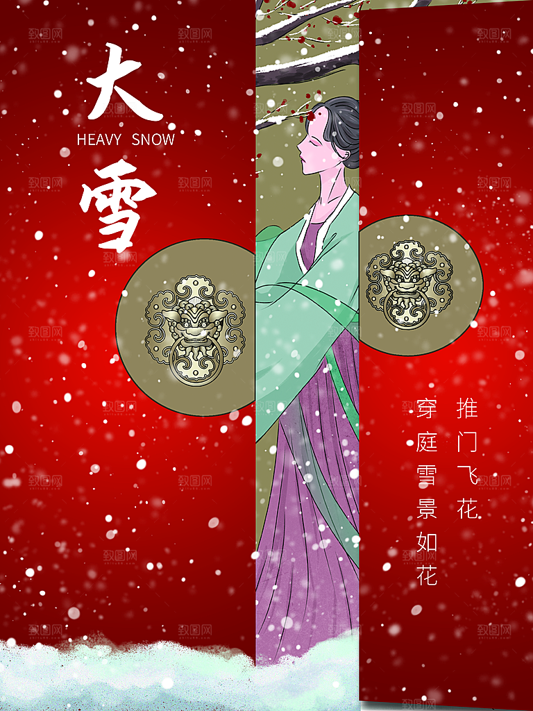传统二十四节气大雪