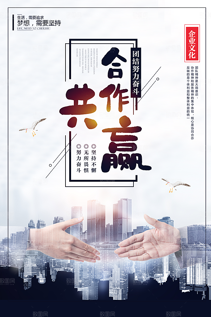 企业文化合作共赢