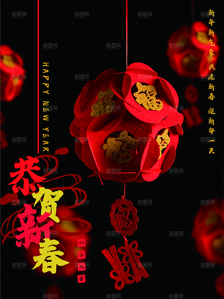恭贺新春新年快乐