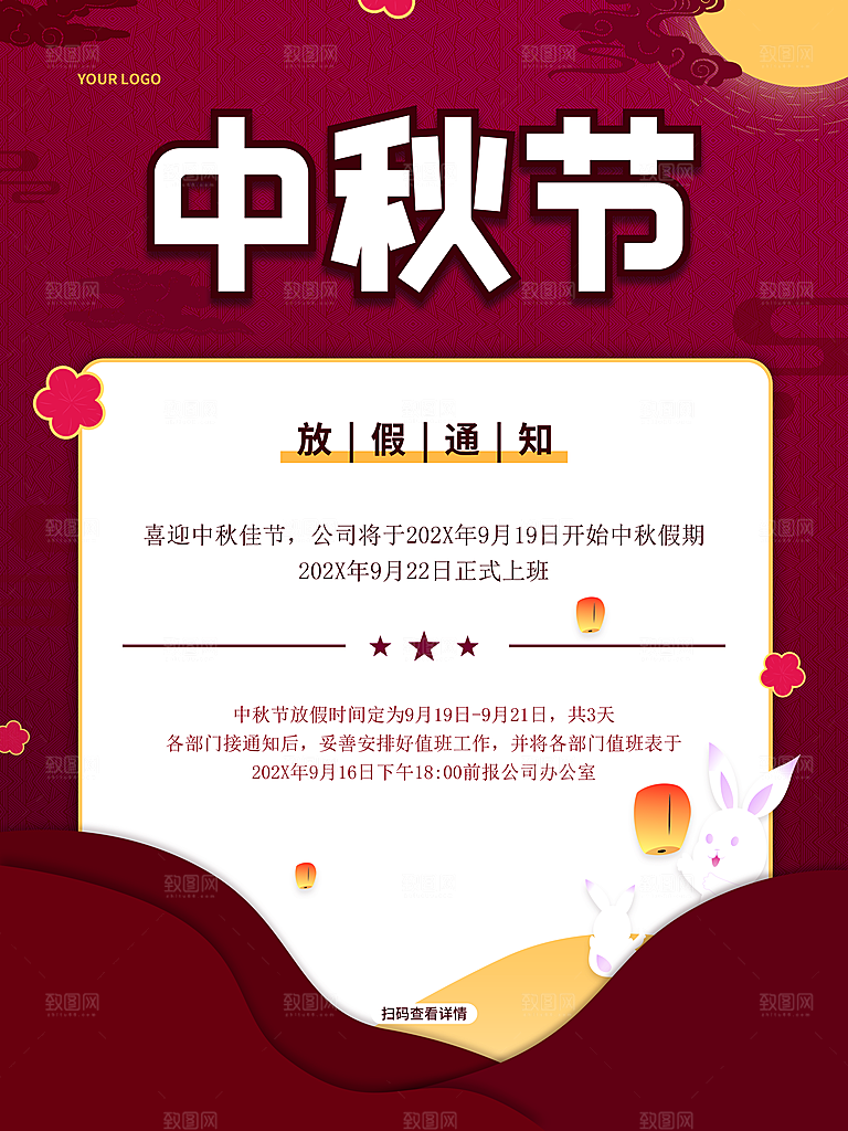 中秋节放假通知时间