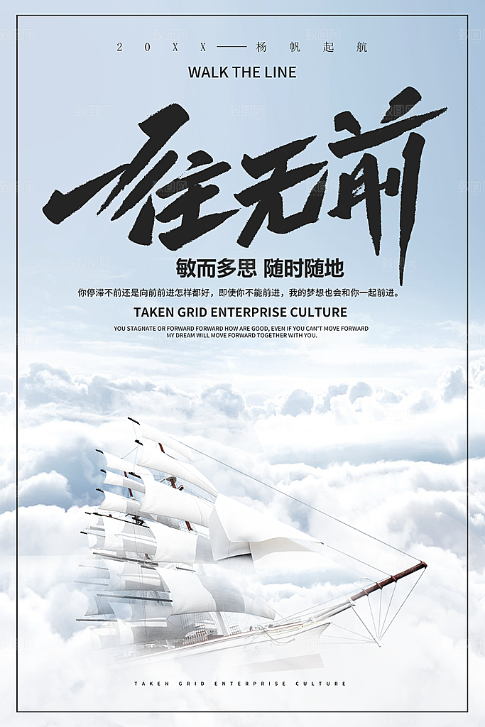 企业文化一往无前