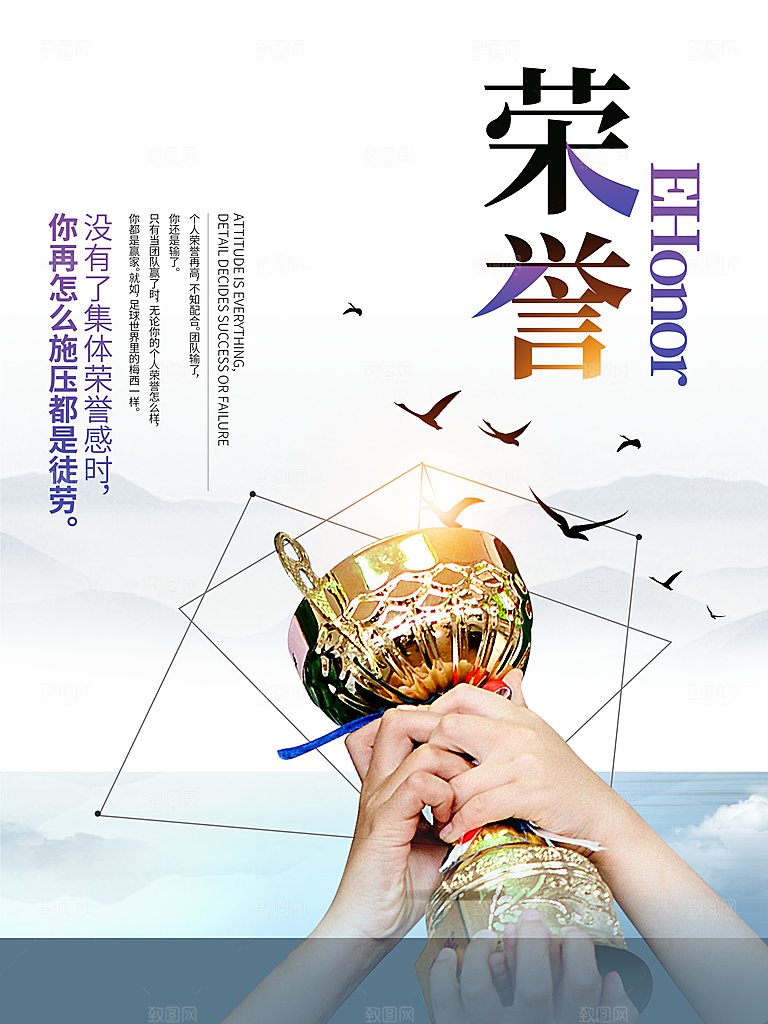 企业文化荣誉海报