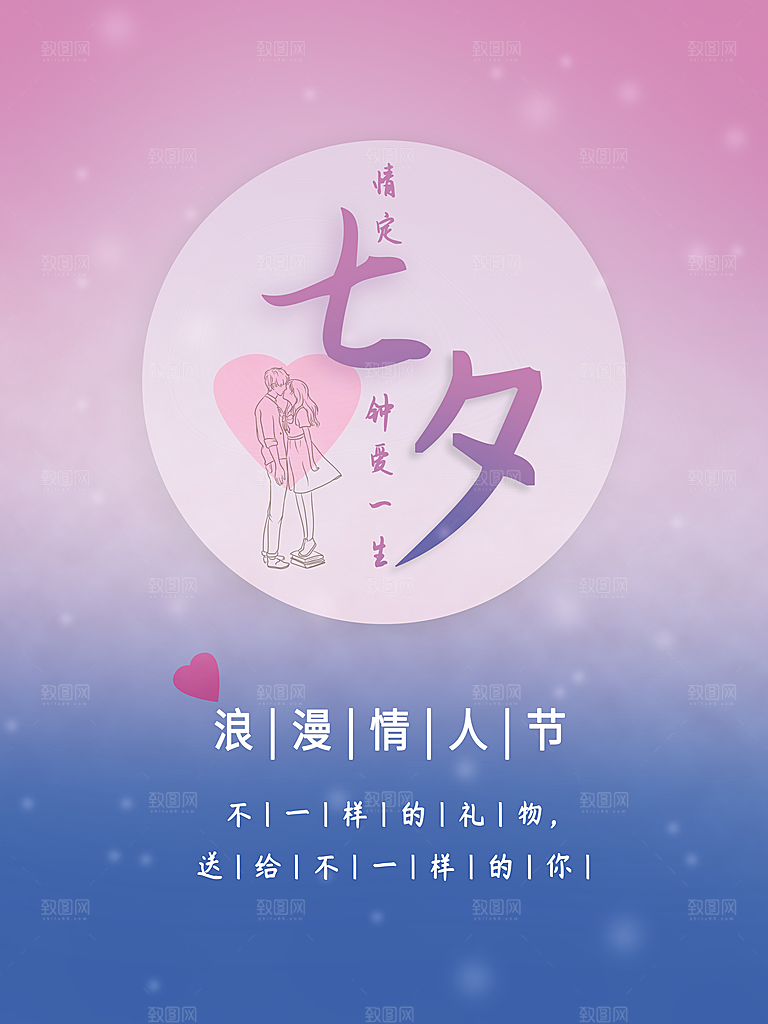 浪漫七夕情人节快乐