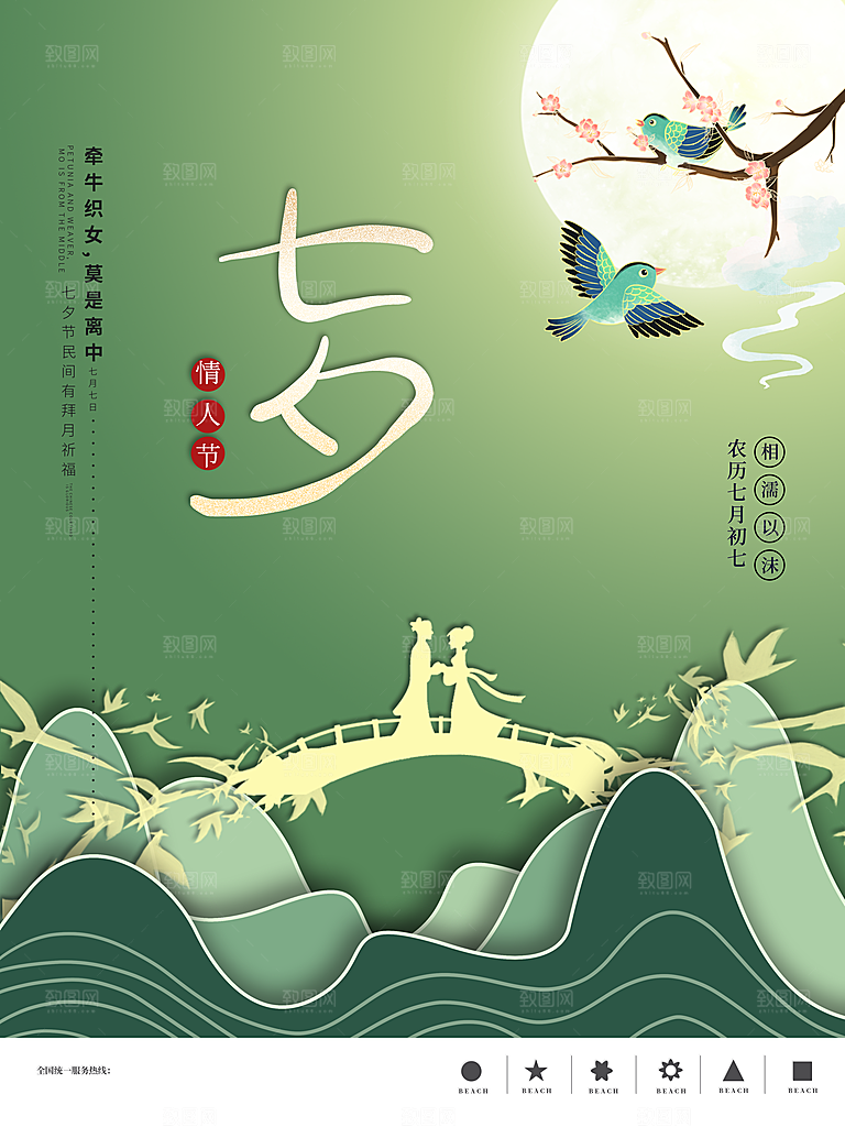 中国传统节日七夕节