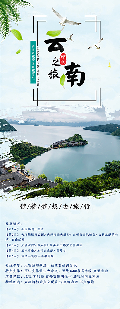 云南旅行宣传展架
