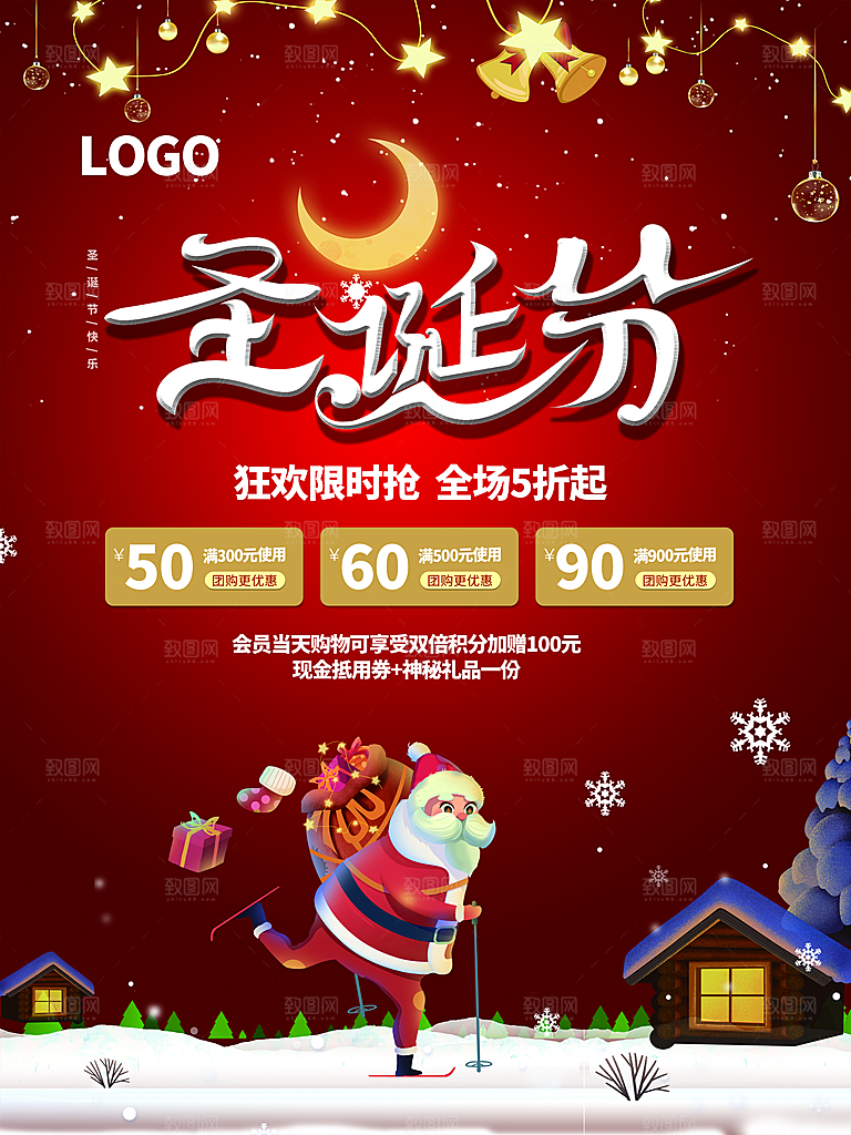 圣诞节狂欢促销活动