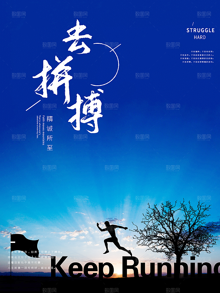企业文化勇敢拼搏