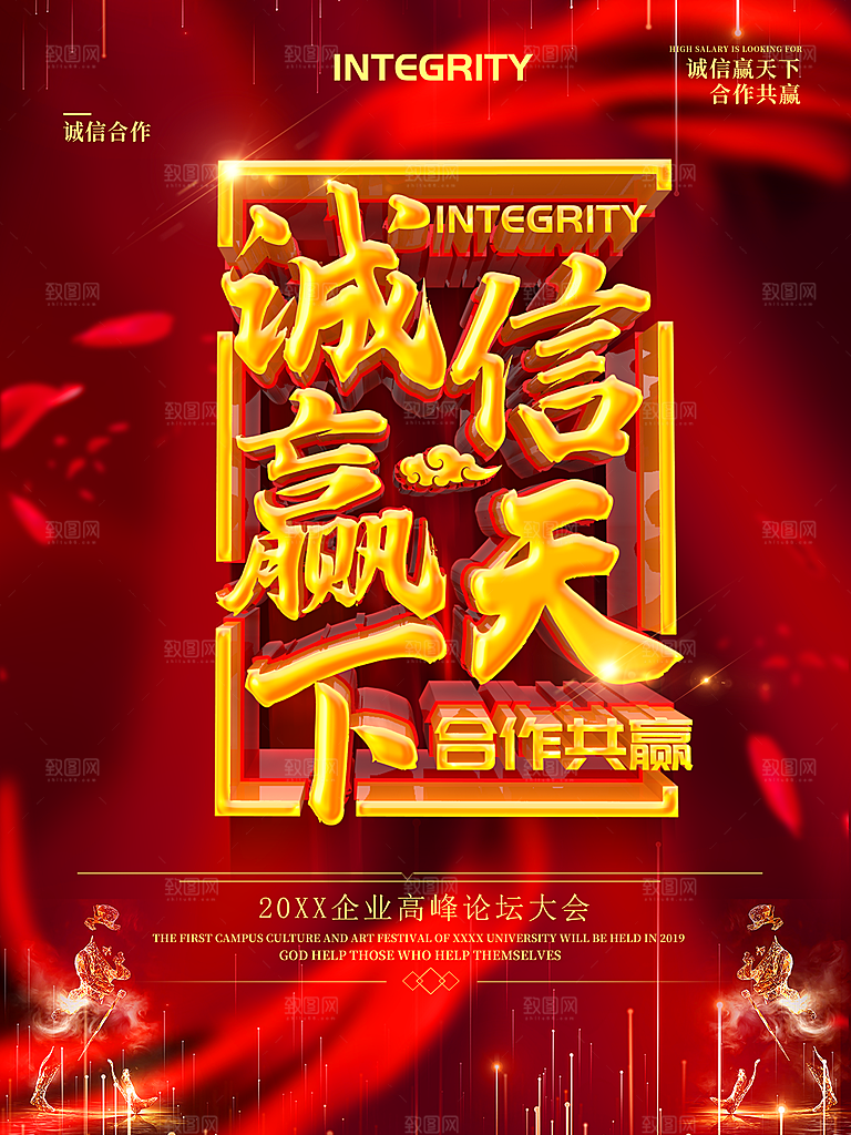 诚信赢天下合作共赢