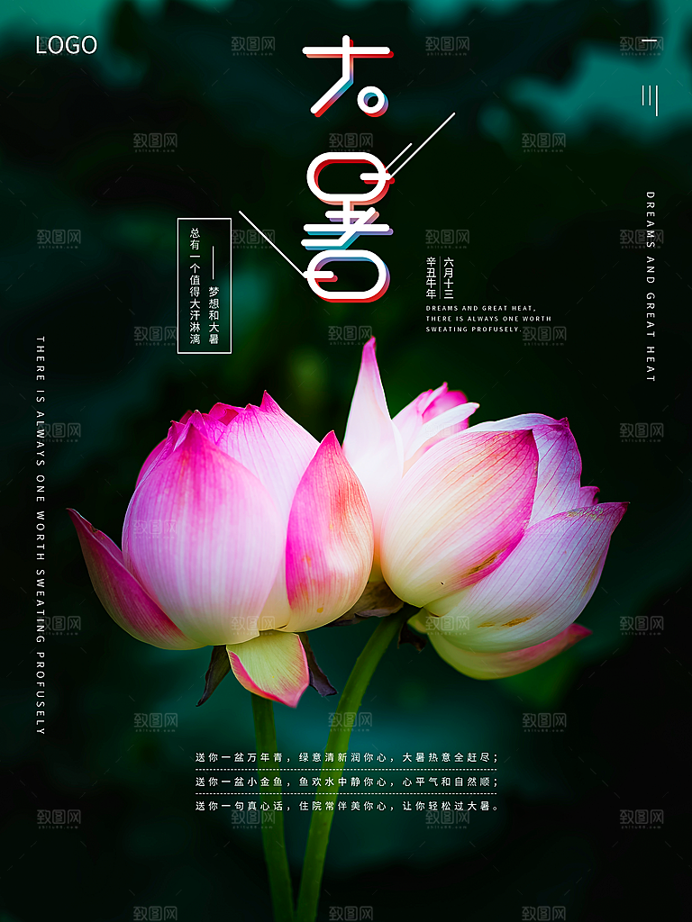 传统二十四节气大暑