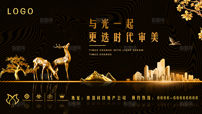 房地产户外广告海报