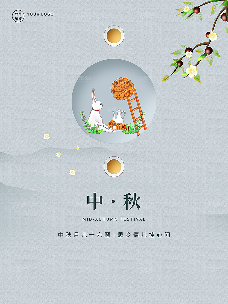 中国传统节日中秋