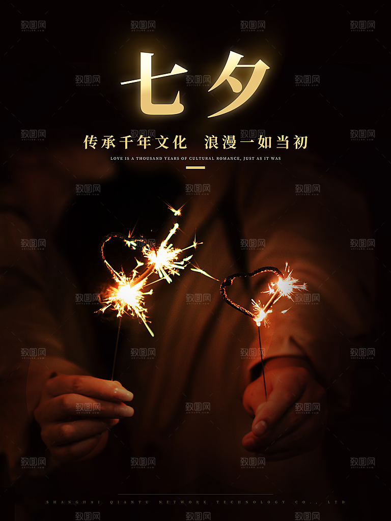 浪漫七夕情人节快乐