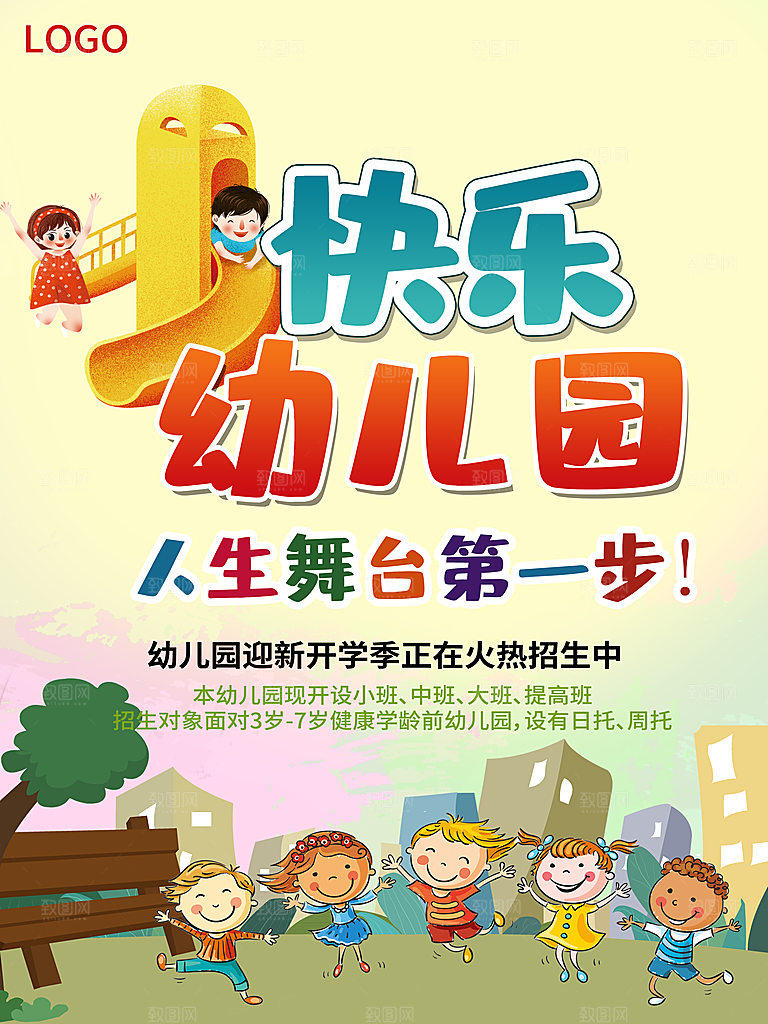 幼儿园开学季正式招生