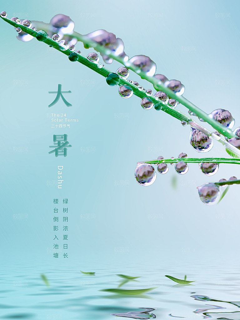 传统二十四节气大暑