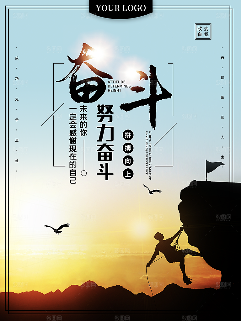 企业文化努力奋斗
