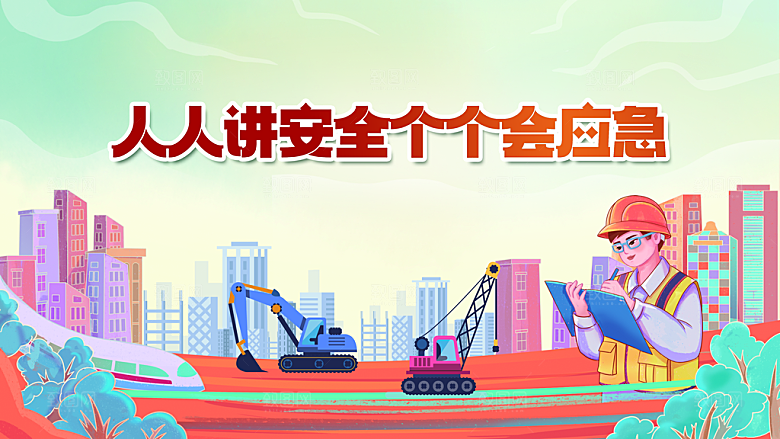 安全生产月展板主KV背景宣传栏展架海报