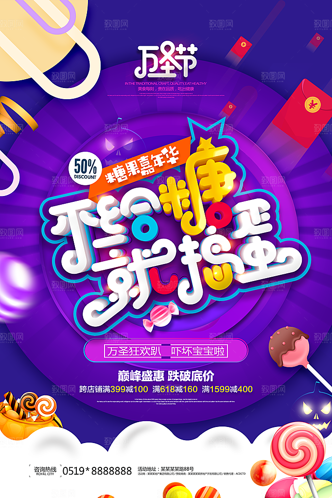万圣节节日简约大气海报