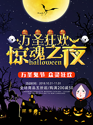 万圣节节日简约大气海报