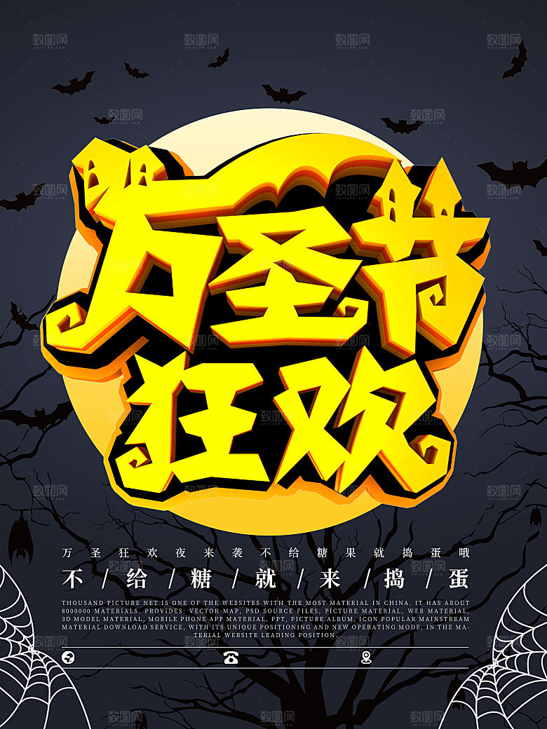万圣节节日简约大气海报